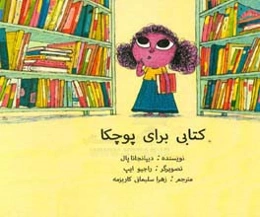 کتابی برای پوچکا