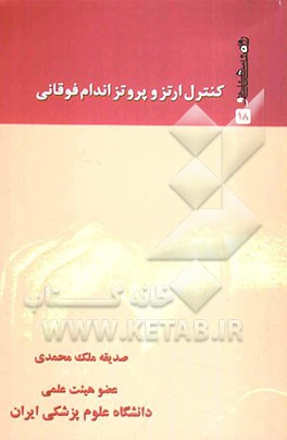 کنترل ارتز و پروتز اندام فوقانی