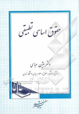 حقوق اساسی تطبیقی