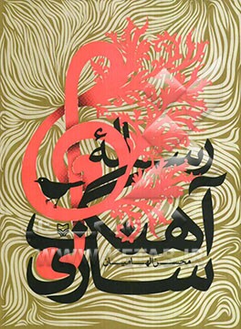 رساله آهنگ‌سازی