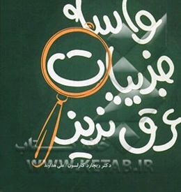 واسه جزییات عرق نریز