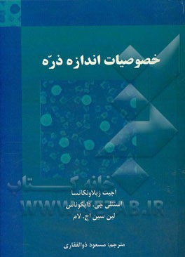 خصوصیات اندازه ذره