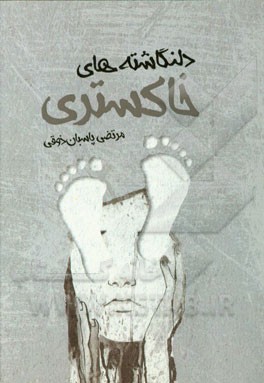 دلنگاشته‌های خاکستری