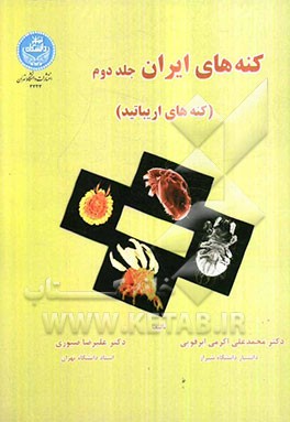 کنه‌های ایران: کنه‌های اریباتید