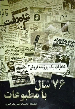 هفتاد و شش سال با مطبوعات