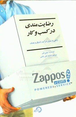 رضایت‌مندی در کسب و کار: راهی به سوی درآمد، اشتیاق و هدف