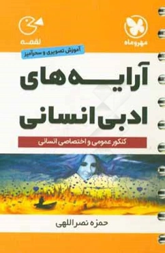 آرایه‌های ادبی انسانی