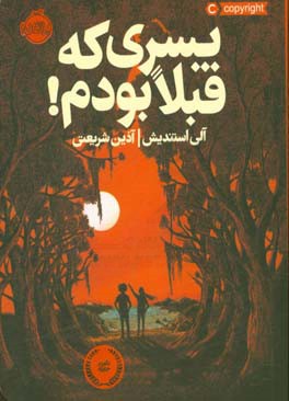 پسری که قبلا بودم!