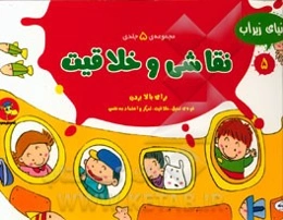 نقاشی و خلاقیت (دنیای زیر آب)