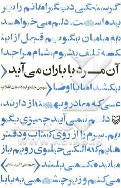 آن مرد با باران می‌آید