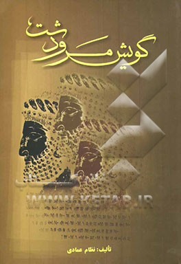 گویش مرودشت