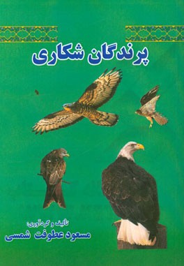 پرندگان شکاری