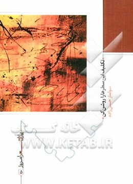 تکلیف این سطرها را روشن کن