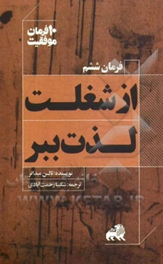 از شغلت لذت ببر: ده توصیه کاربردی برای علاقه‌مندی شغلی