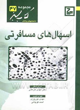 اسهالهای مسافرتی