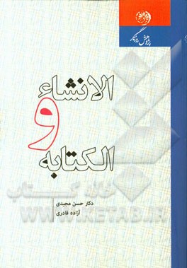 الانشاء و الکتابه