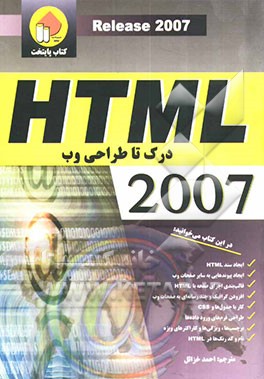HTML درک تا طراحی وب