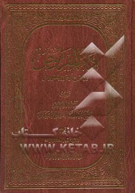 اداء المفروض من شرح ارجوزه العروض