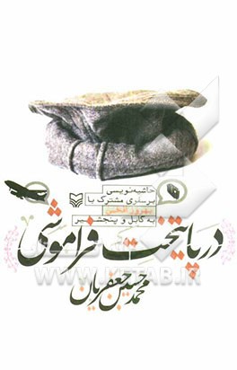 در پایتخت فراموشی: حاشیه‌نویسی بر سفری مشترک با بهروز افخمی به کابل و پنجشیر