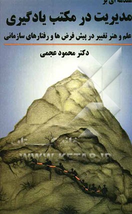 مقدمه‌ای بر مدیریت در مکتب یادگیری