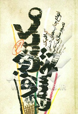 مکتب هنرهای تجسمی: آموزش آفورت - گراوور روی چوب و لینولئوم - لیتوگرافی - هنر جلدسازی و تزئین کتاب - مصورسازی کتاب