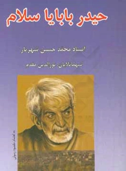 حیدر بابایا سلام