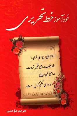 خودآموز خط تحریری