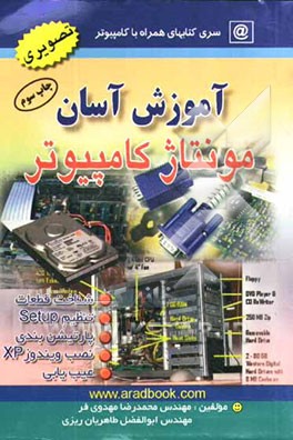 آموزش آسان مونتاژ کامپیوتر (نصب و راه‌اندازی