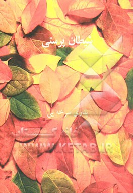 شیطان‌پرستی