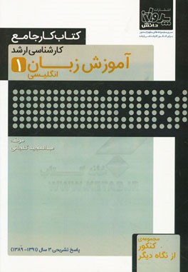 کتاب کار جامع کارشناسی ارشد آموزش زبان (1)