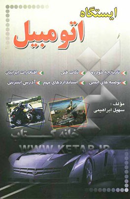 ایستگاه اتومبیل