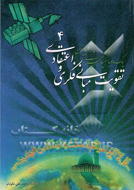 تقویت مبانی فکری و اعتقادی: یک ماه با شهید مطهری در گلپایگان