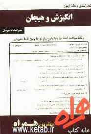 نکات کلیدی و بانک آزمون انگیزش و هیجان