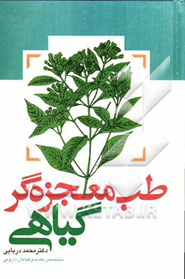 طب معجزه‌گر گیاهی
