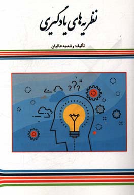 نظریه‌های یادگیری