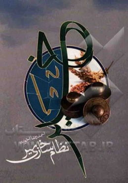 نظام‌سازی خیر