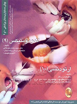 اندودونتیکس، ارتودونسی