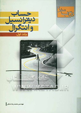 کتاب سبز: حساب دیفرانسیل و انتگرال