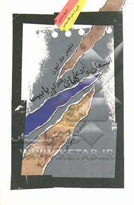 انشعابات و ادعاهای رهبری در بابیت