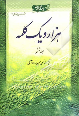 هزار و یک کلمه