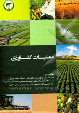 عملیات کشاورزی