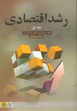رشد اقتصادی