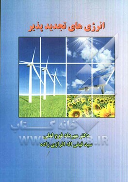 انرژی‌های تجدیدپذیر