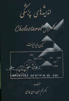 اندیشه‌های پزشکی