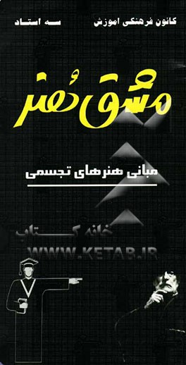 مشق هنر: مبانی هنرهای تجسمی شامل بیش از 550 تست خط به خط کتاب همراه با پاسخ