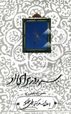 سه روز برای او (اعتکاف حرکتی برای ظهور)