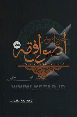 خودآموز اصول فقه