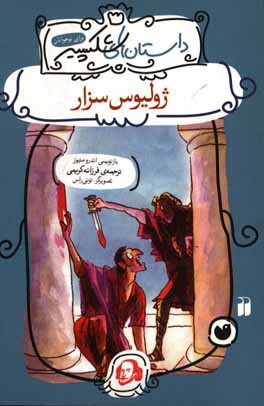 ژولیوس سزار