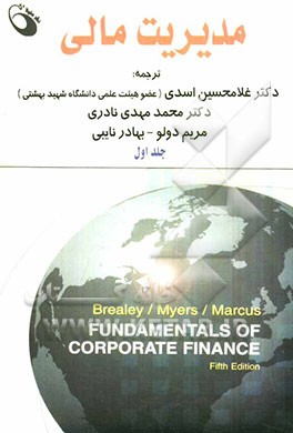 مدیریت مالی