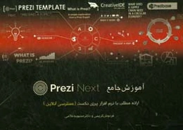 آموزش جامع Prezi Next